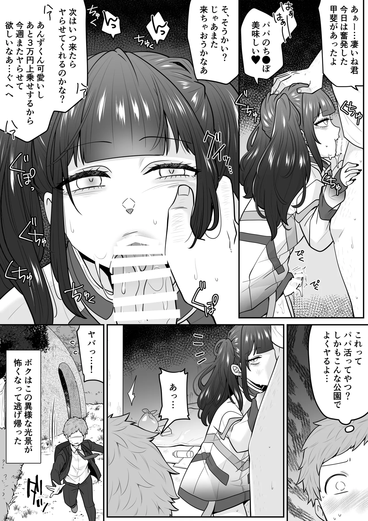 公園の幽霊あんずくん page 4 full