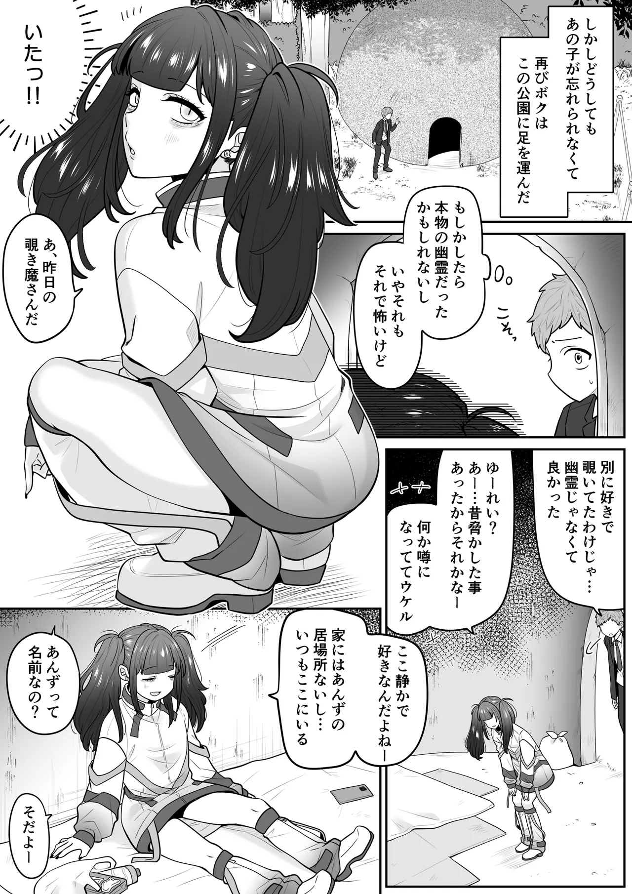 公園の幽霊あんずくん page 5 full