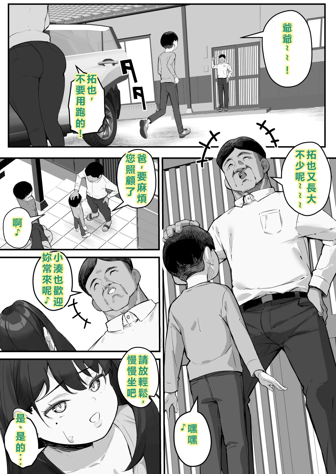 NTR Tsuma Gifu no Yarashi-me ga Kiraidattanoni page 9 full