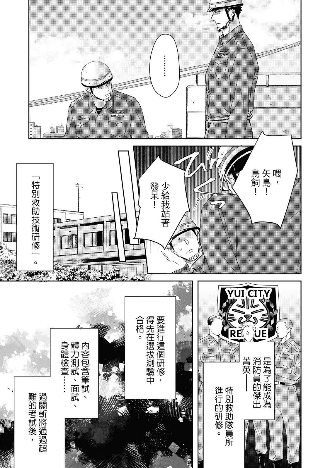 Contradict︱相互碰撞的两人 page 10 full