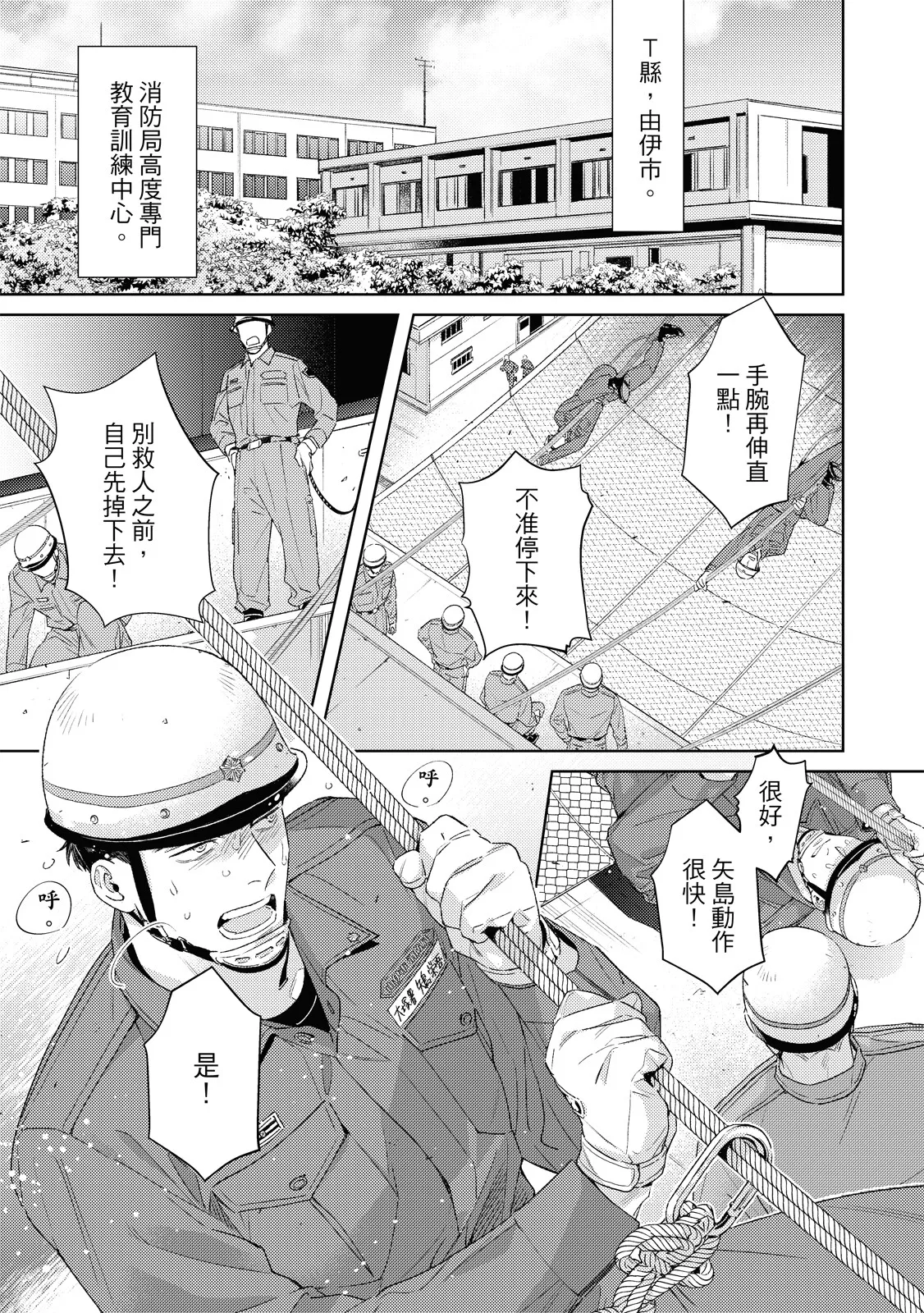 Contradict︱相互碰撞的两人 page 8 full