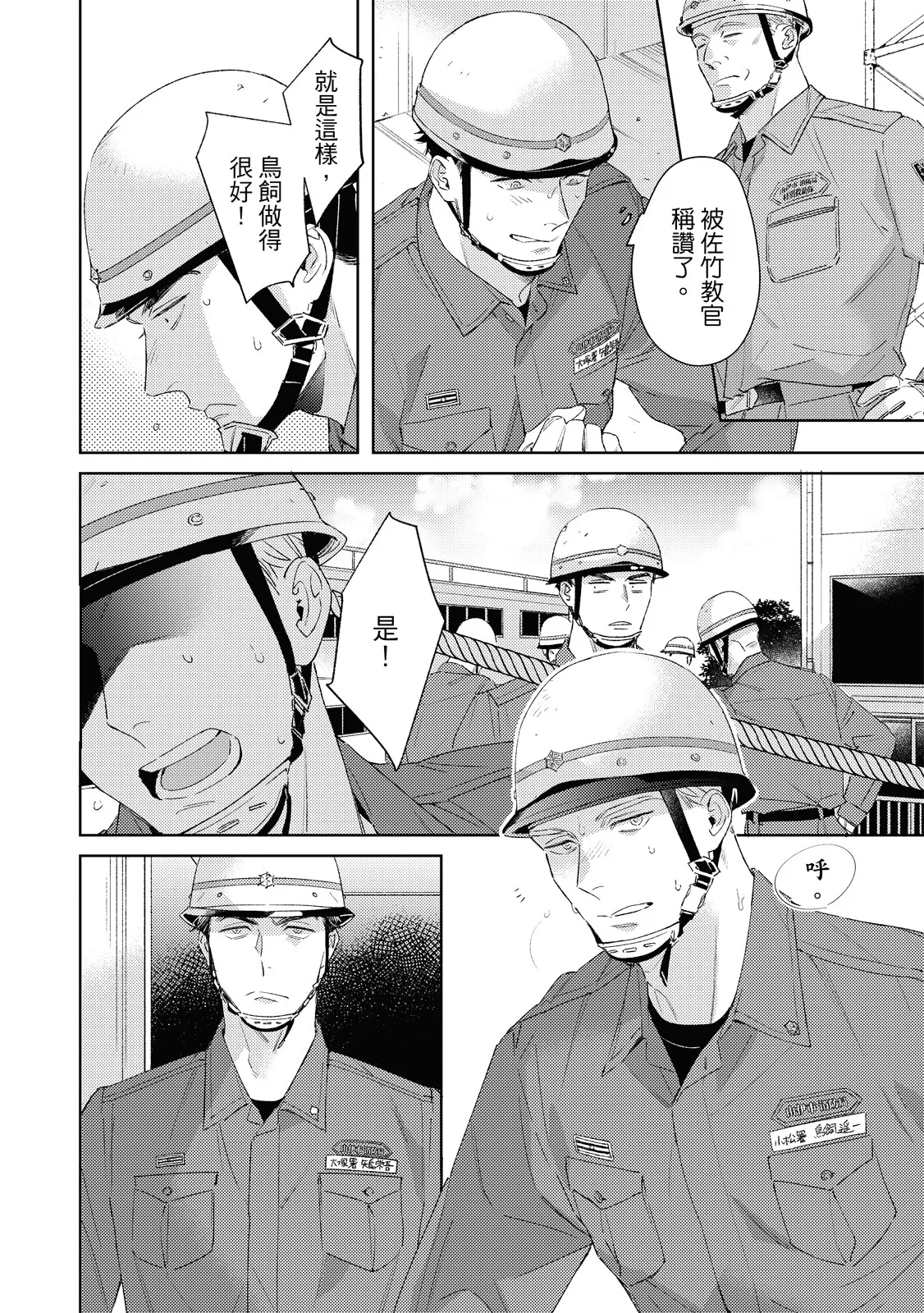 Contradict︱相互碰撞的两人 page 9 full