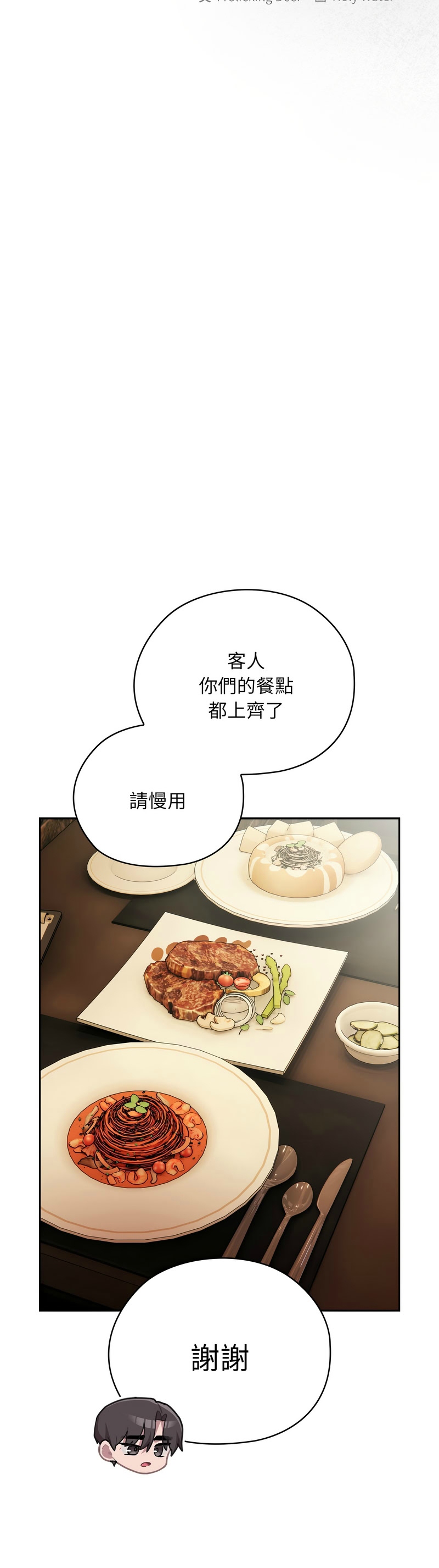 大企业里的小秘密／Troublesome Employee Warning 46-79 page 8 full