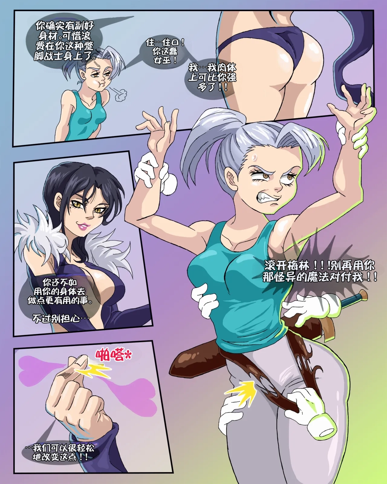 Jericho's New Fate +  Guila's New purpose【流芯宇宙机翻】 page 2 full