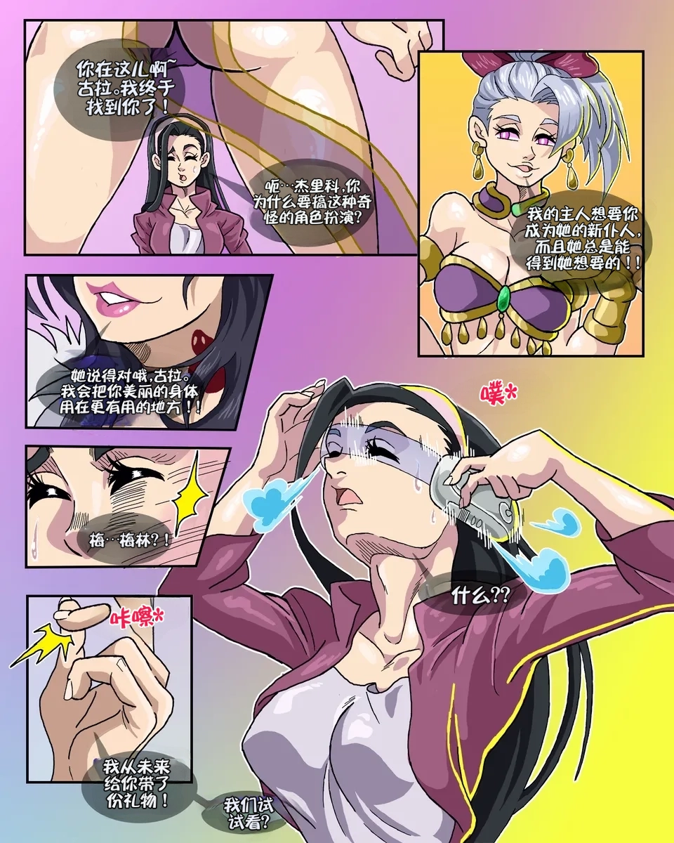 Jericho's New Fate +  Guila's New purpose【流芯宇宙机翻】 page 7 full