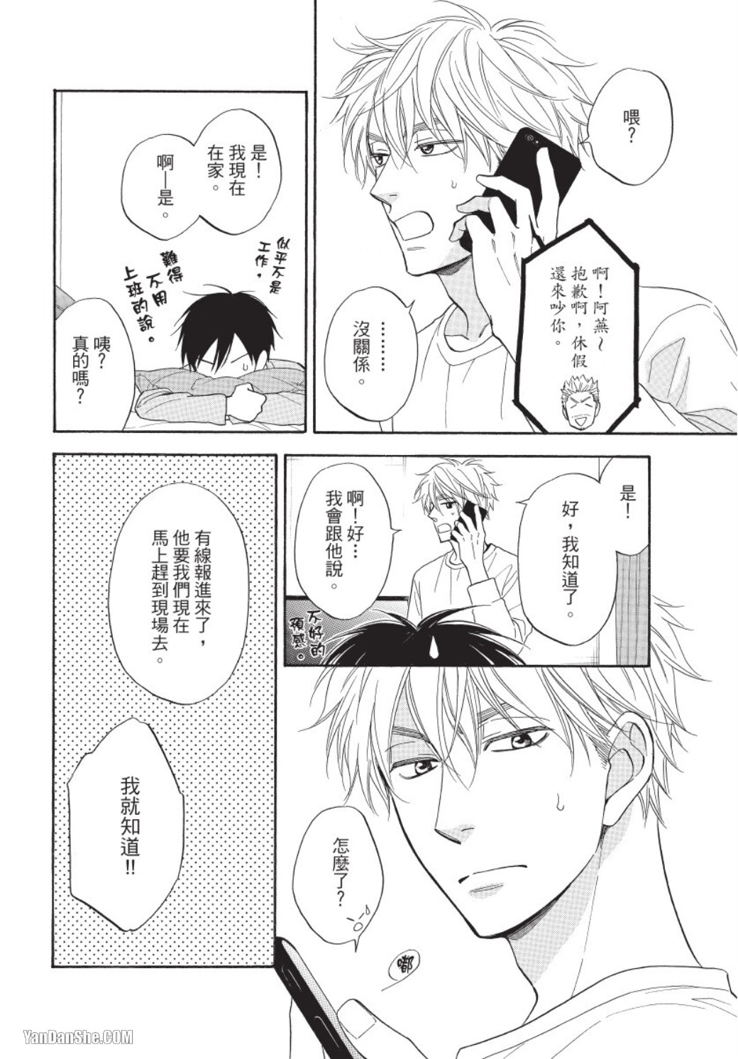 Ameiro Paradox︱糖稀色相悖论（糖果色的恋爱反论） page 10 full