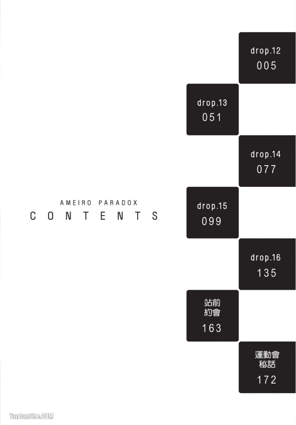 Ameiro Paradox︱糖稀色相悖论（糖果色的恋爱反论） page 4 full
