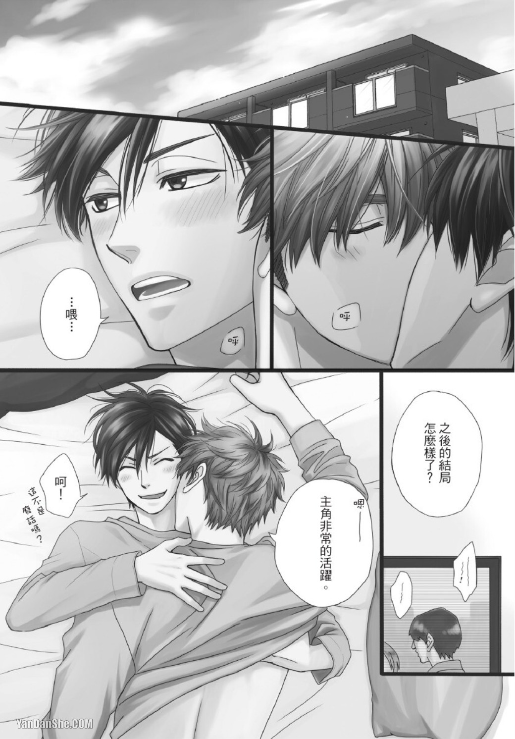 Ameiro Paradox︱糖稀色相悖论（糖果色的恋爱反论） page 8 full