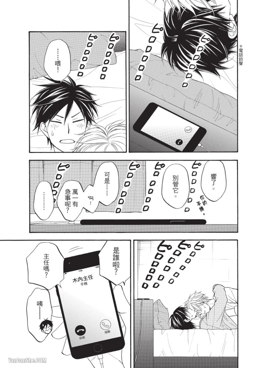 Ameiro Paradox︱糖稀色相悖论（糖果色的恋爱反论） page 9 full