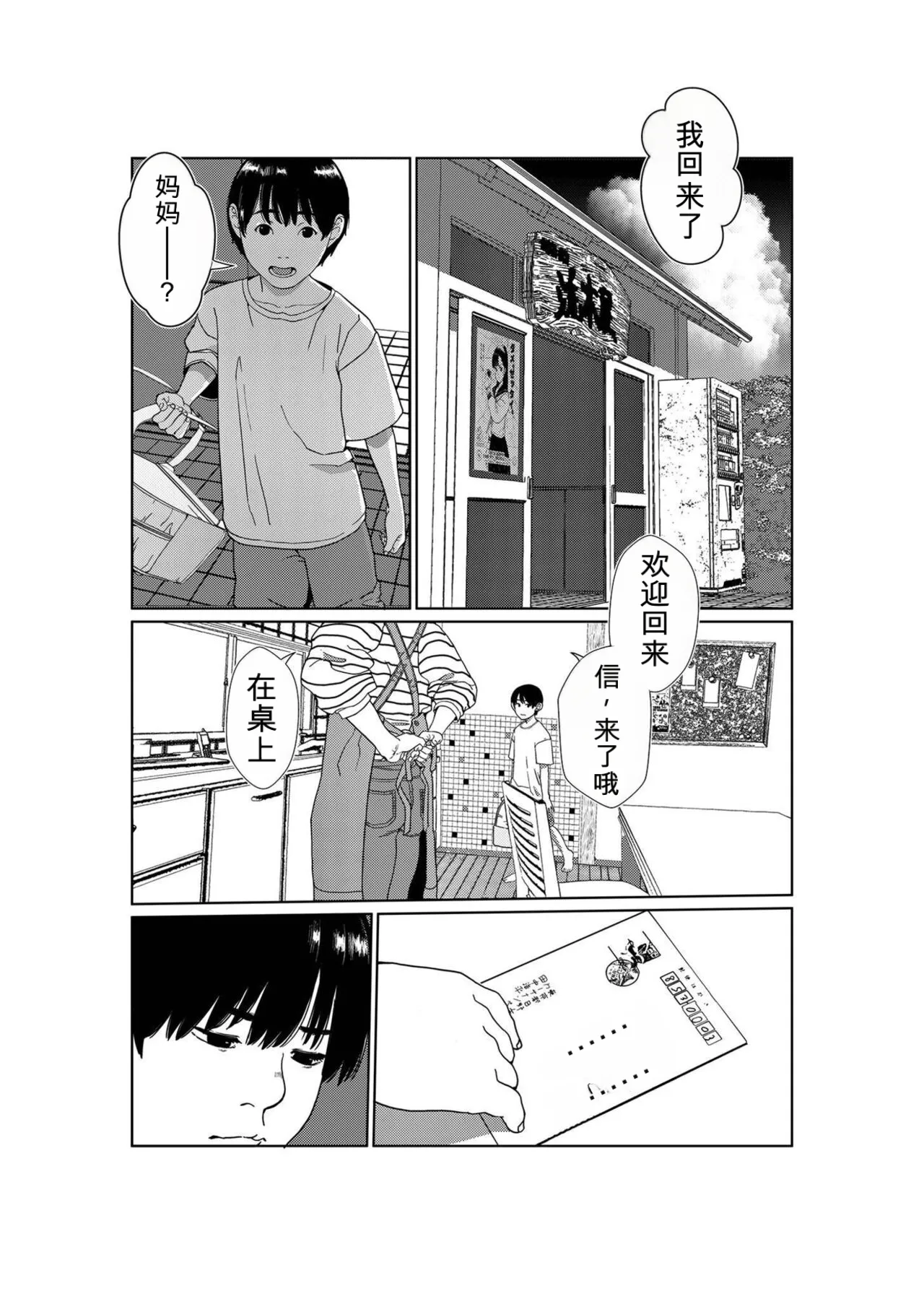 Asaki Yumemishi page 10 full