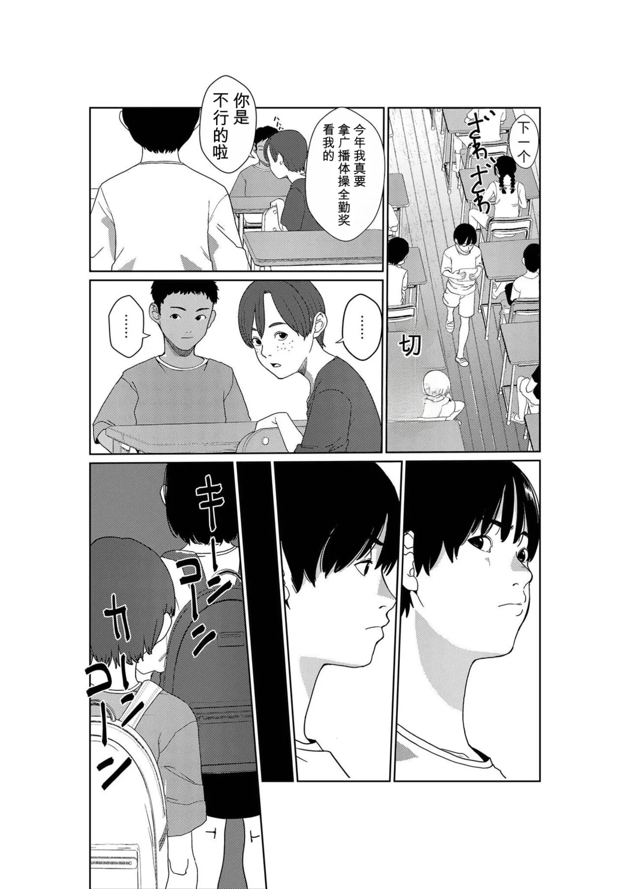 Asaki Yumemishi page 9 full