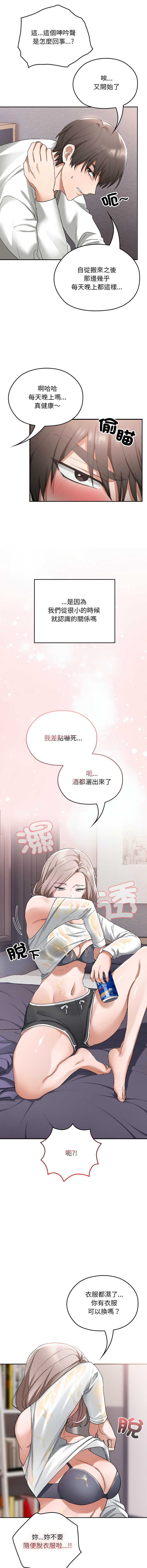 校花的双面生活  | 校花的雙面生活 1-37 page 10 full