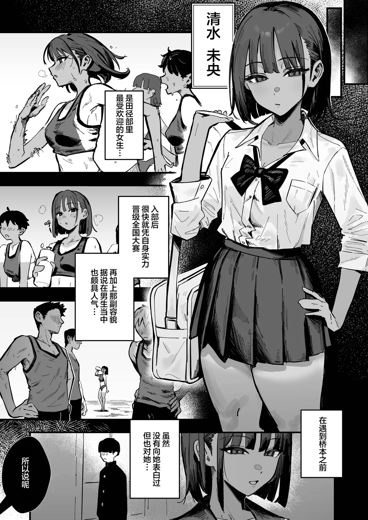 Shinjinsei ~Rikujoubu Joshi Hen~ | 新人生 ～田径部女子编～ page 10 full
