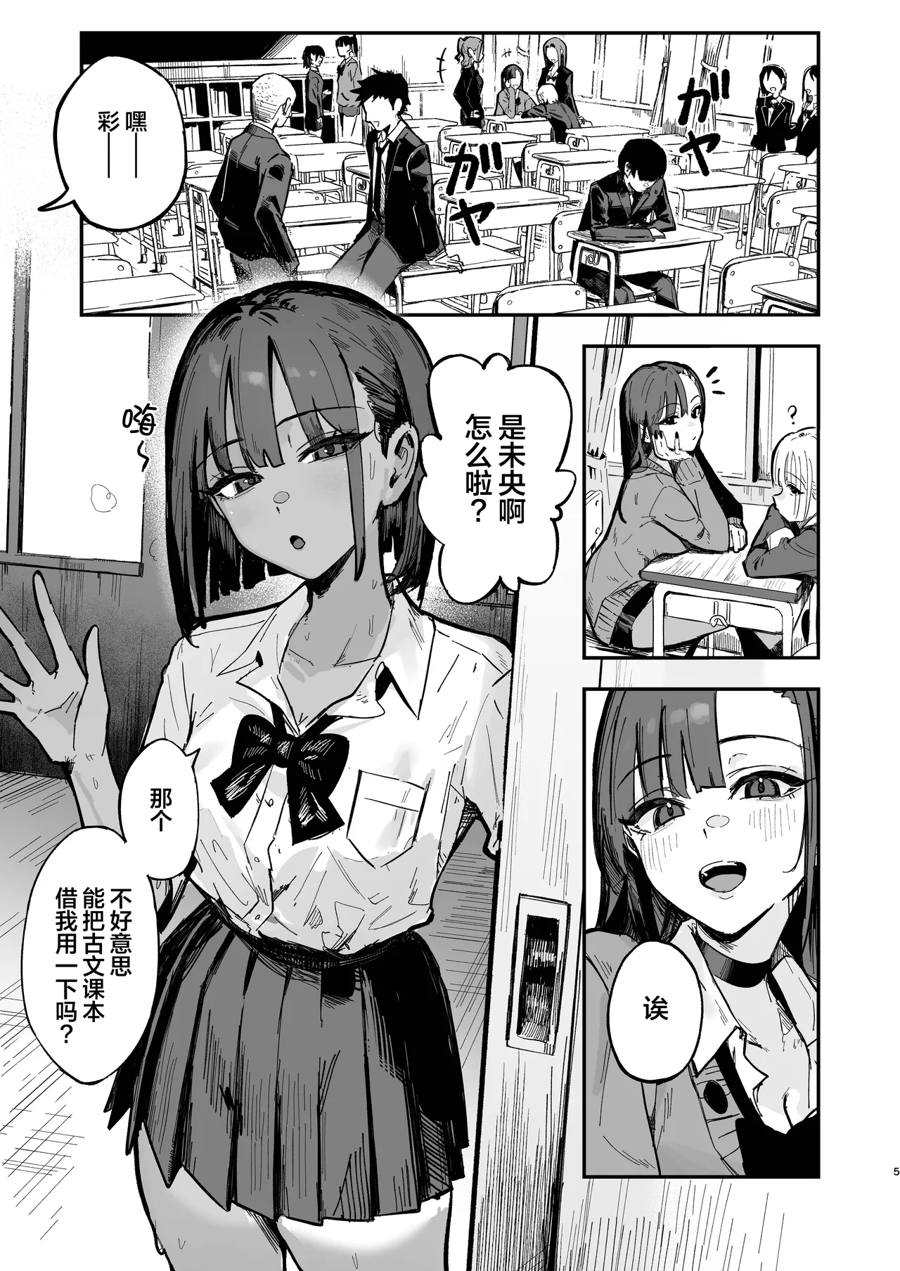 Shinjinsei ~Rikujoubu Joshi Hen~ | 新人生 ～田径部女子编～ page 4 full