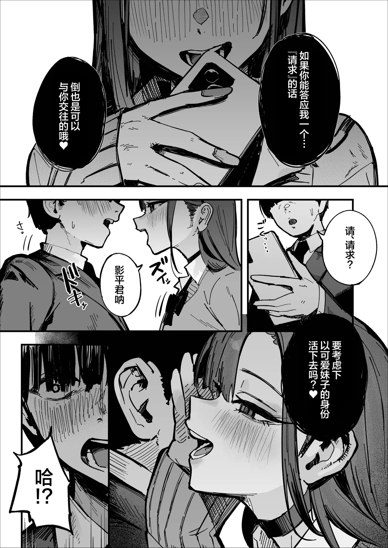 Shinjinsei ~Rikujoubu Joshi Hen~ | 新人生 ～田径部女子编～ page 8 full