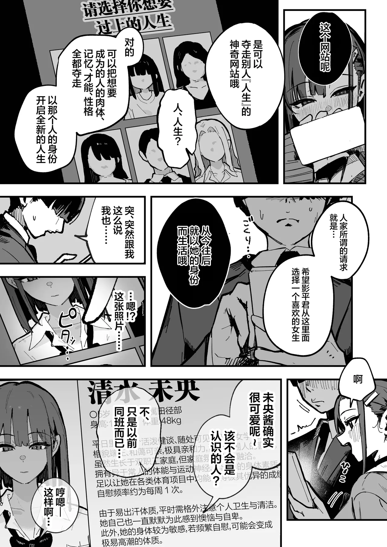 Shinjinsei ~Rikujoubu Joshi Hen~ | 新人生 ～田径部女子编～ page 9 full