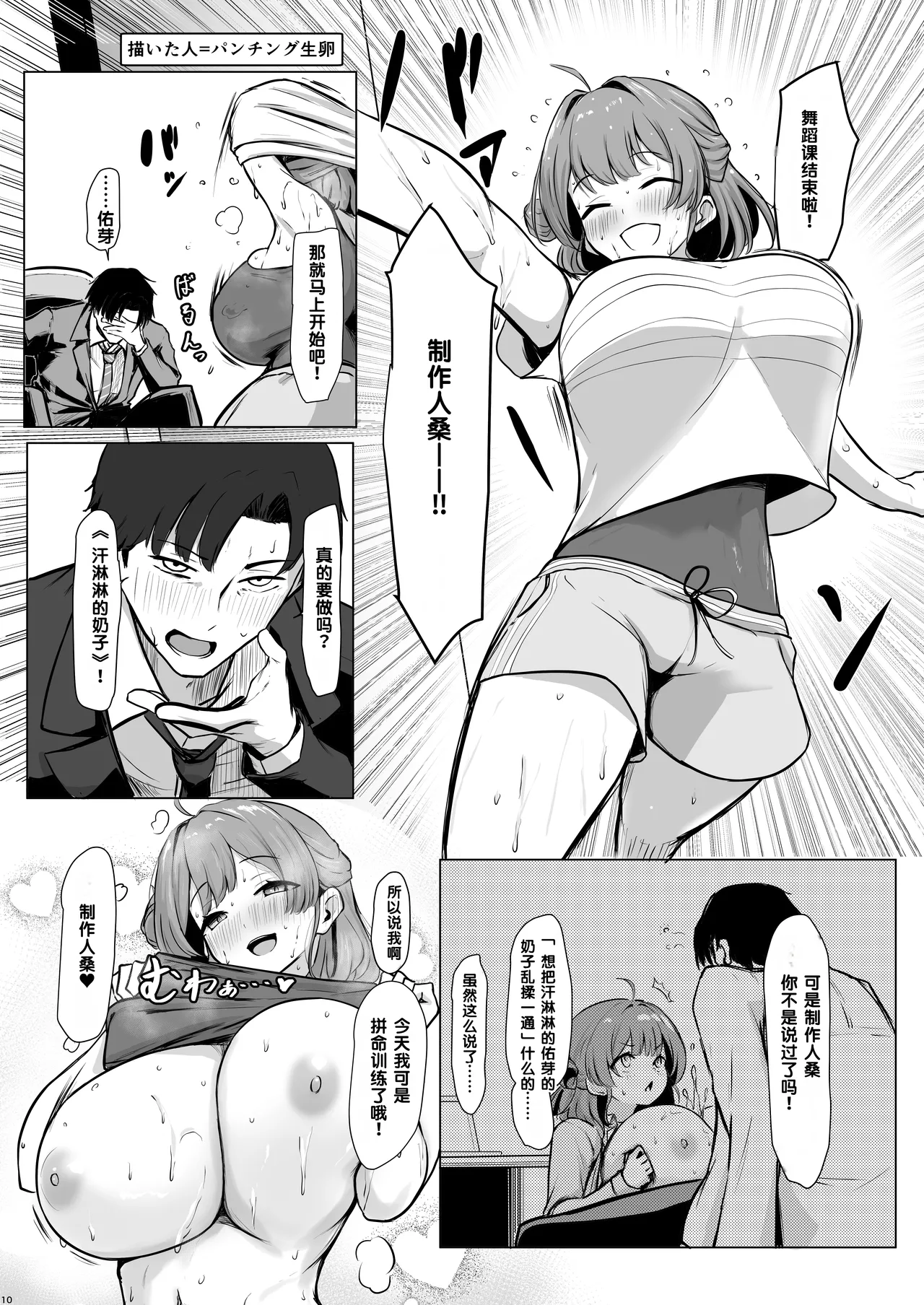 Hasamitai, Mune Bakari Tsuu page 9 full