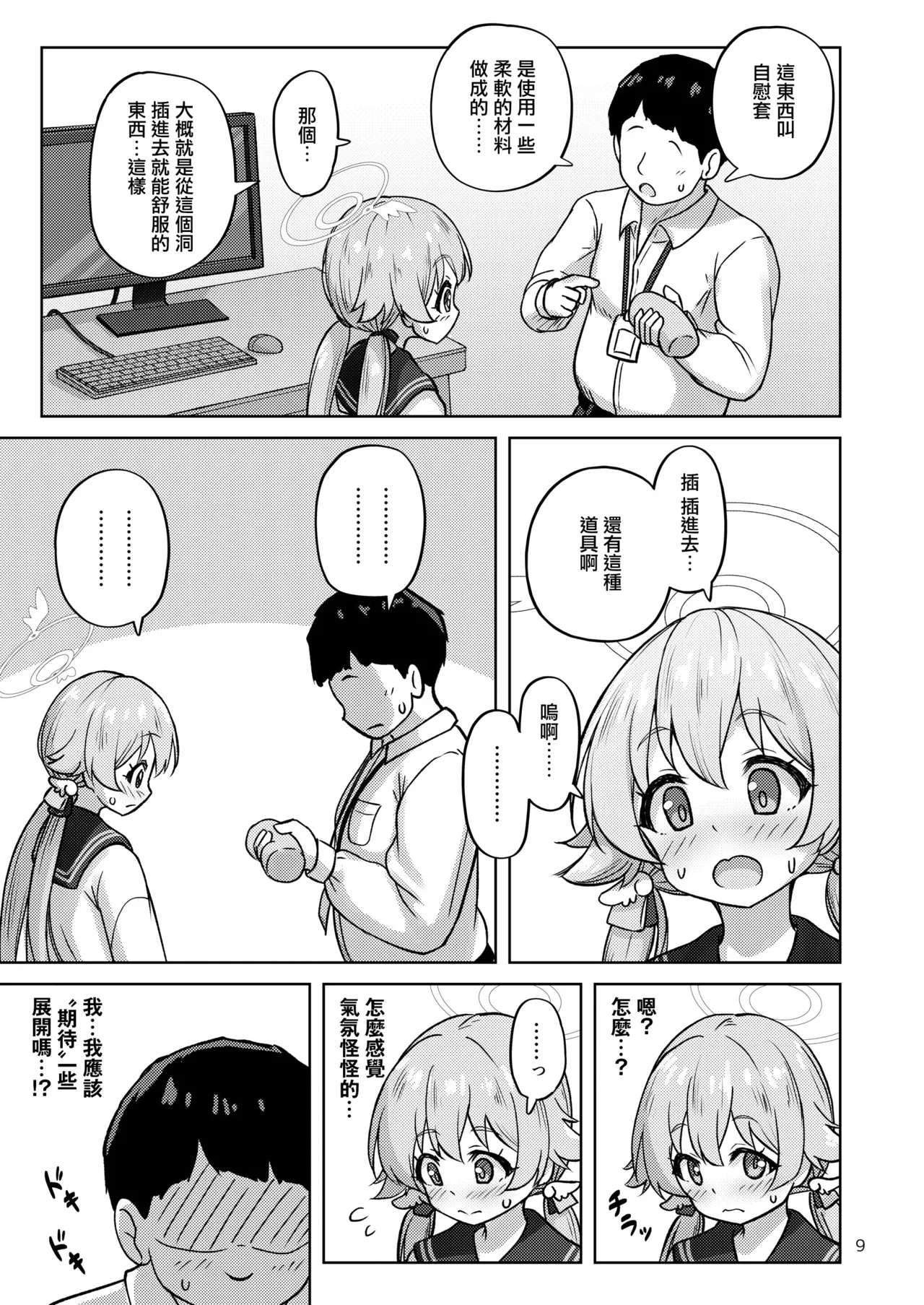 Hifumi to Himitsu no Kankei ni Natteshimatta Hanashi - A story about getting into a secret relationship with Hifumi. |  和日富美发展成秘密关系的小故事 page 10 full