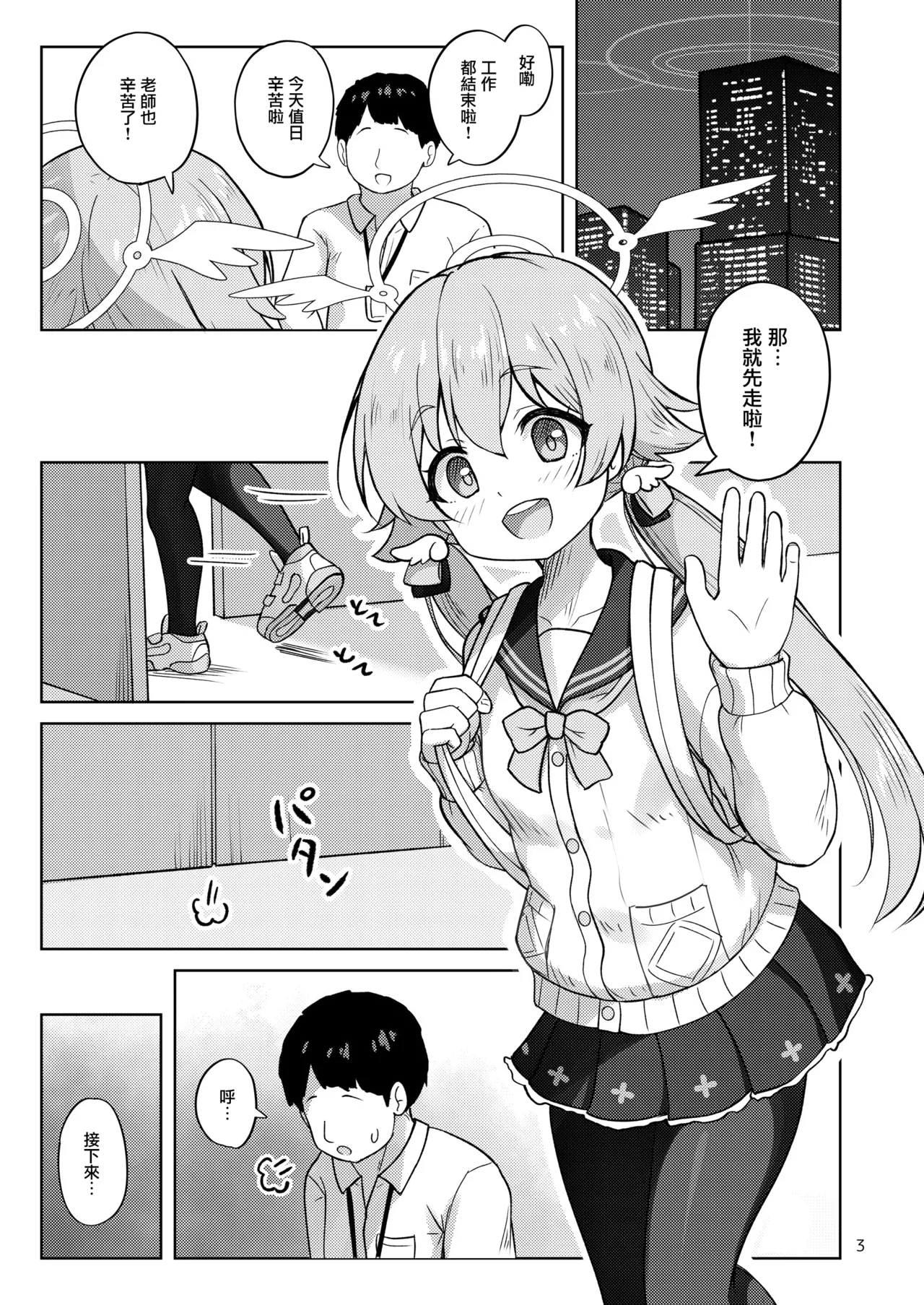 Hifumi to Himitsu no Kankei ni Natteshimatta Hanashi - A story about getting into a secret relationship with Hifumi. |  和日富美发展成秘密关系的小故事 page 4 full