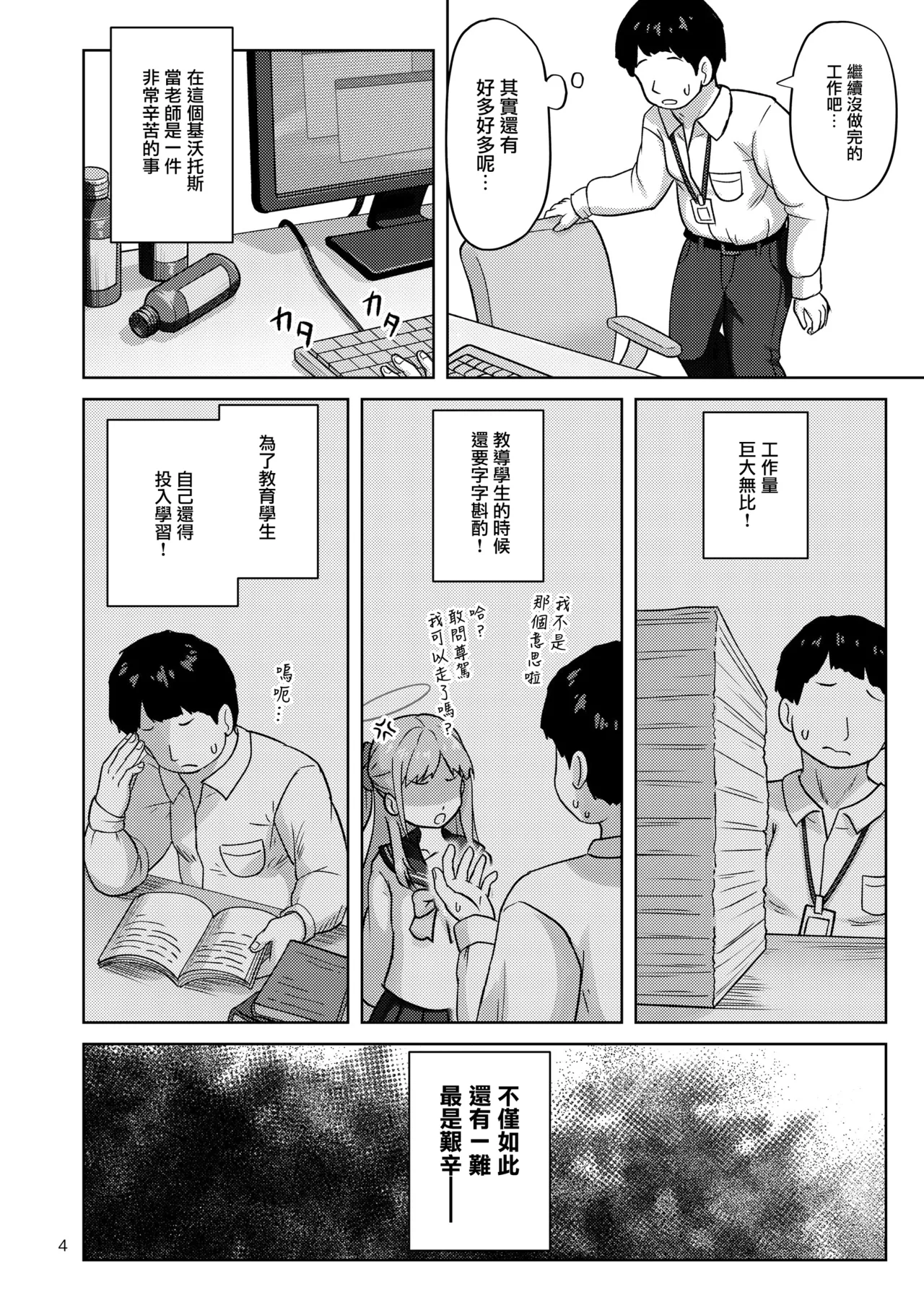 Hifumi to Himitsu no Kankei ni Natteshimatta Hanashi - A story about getting into a secret relationship with Hifumi. |  和日富美发展成秘密关系的小故事 page 5 full
