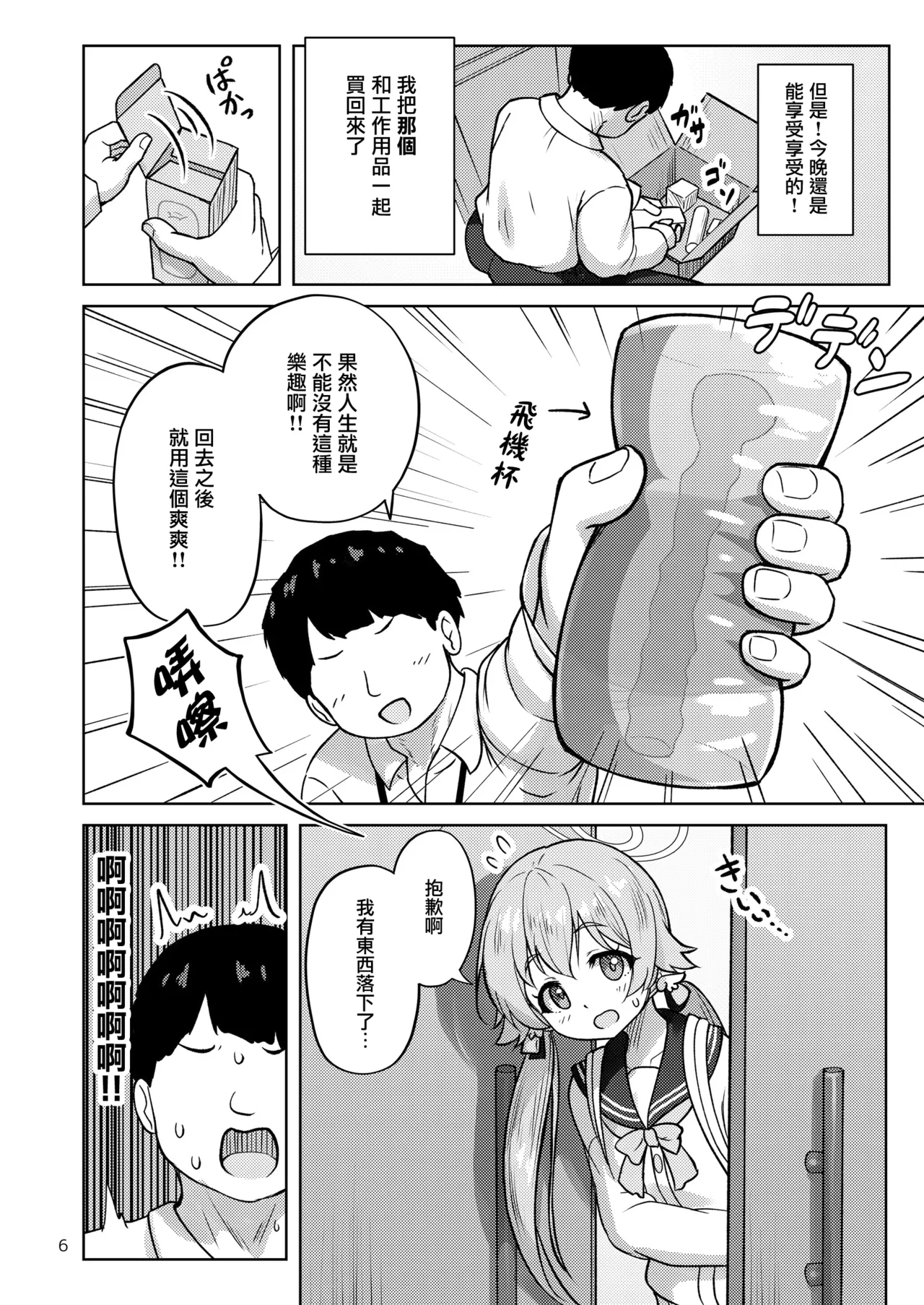 Hifumi to Himitsu no Kankei ni Natteshimatta Hanashi - A story about getting into a secret relationship with Hifumi. |  和日富美发展成秘密关系的小故事 page 7 full