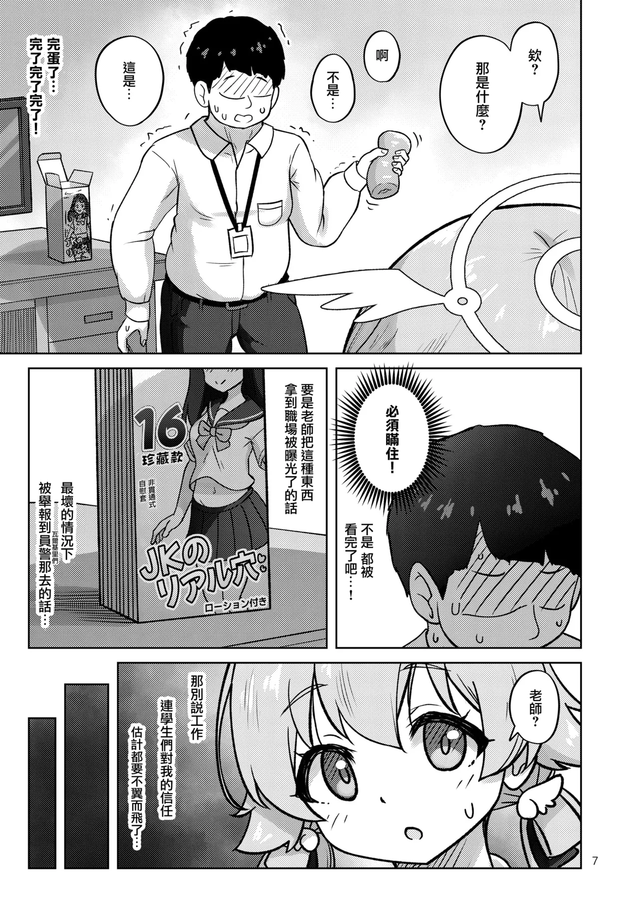 Hifumi to Himitsu no Kankei ni Natteshimatta Hanashi - A story about getting into a secret relationship with Hifumi. |  和日富美发展成秘密关系的小故事 page 8 full