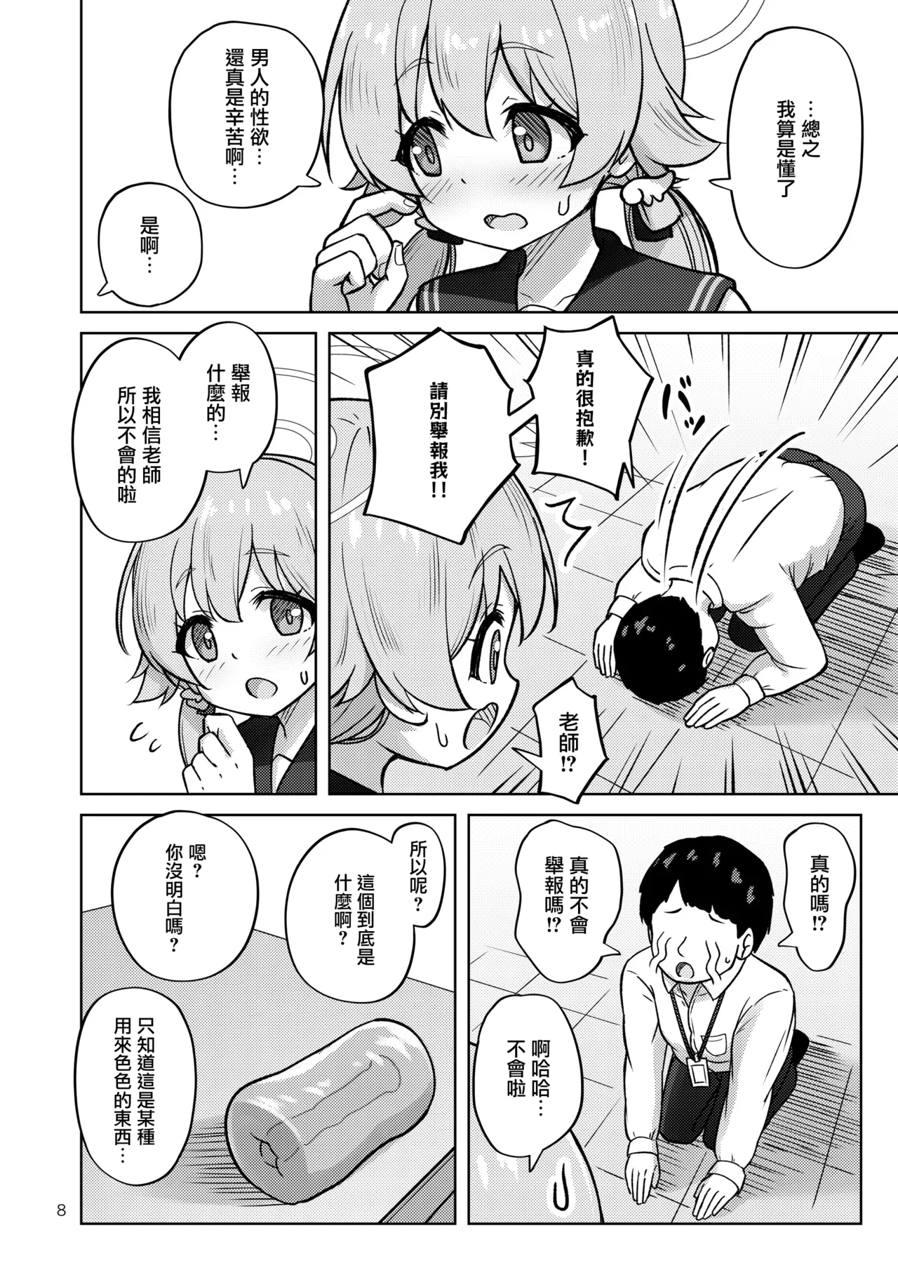 Hifumi to Himitsu no Kankei ni Natteshimatta Hanashi - A story about getting into a secret relationship with Hifumi. |  和日富美发展成秘密关系的小故事 page 9 full