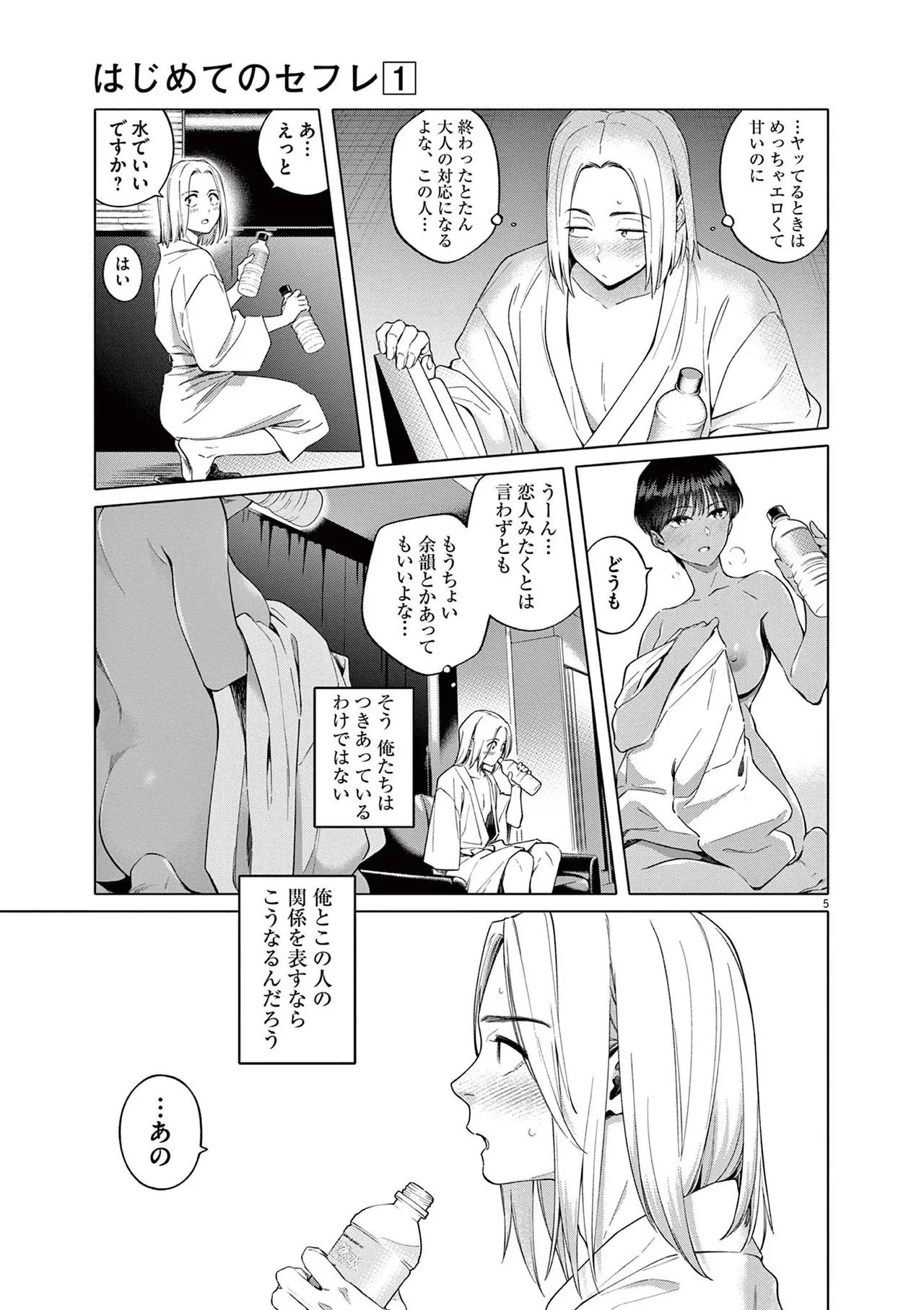 Hajimete no Sefure Volume 1 page 9 full