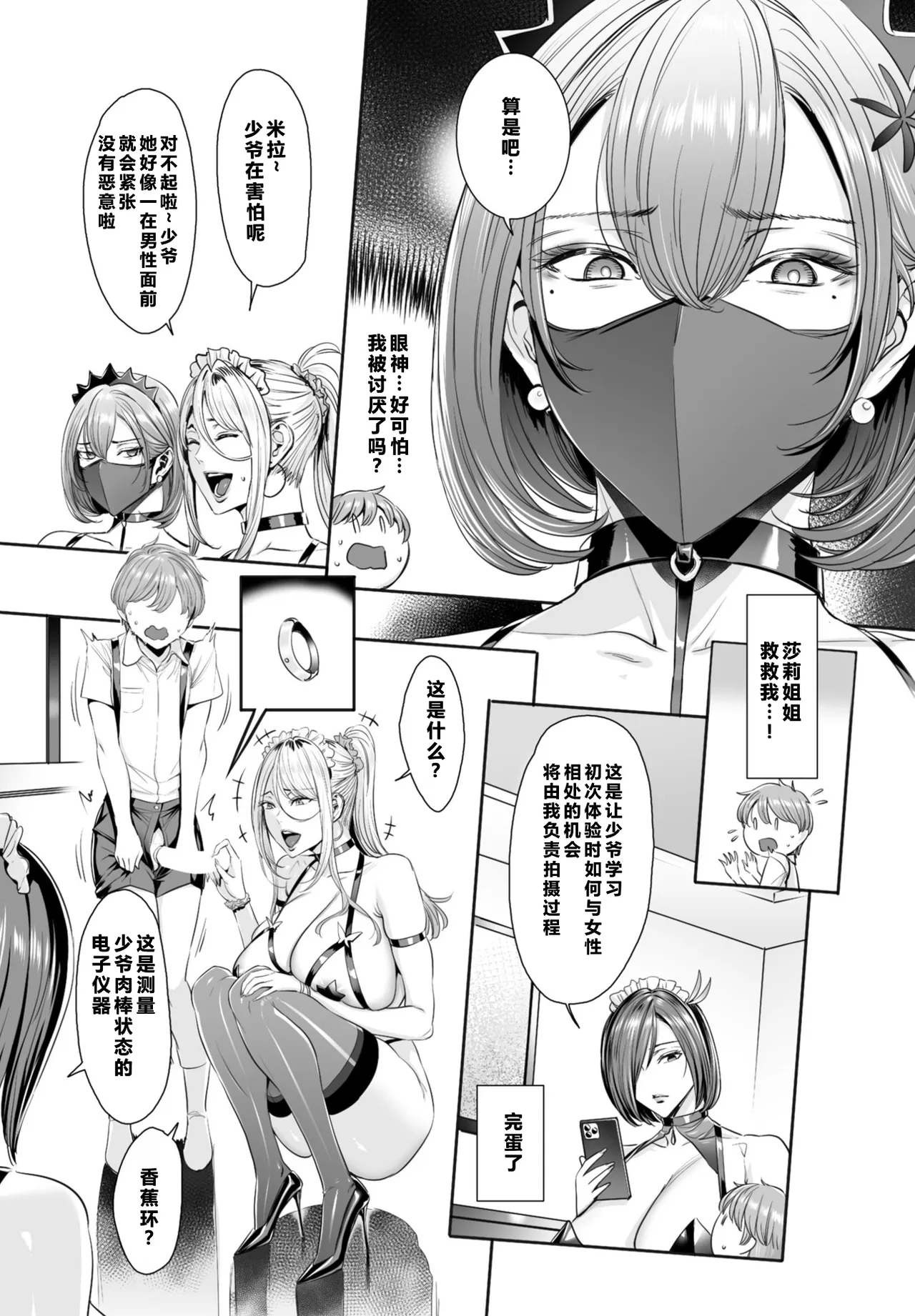 Bocchama, Seishidou ni Mairimashita page 2 full
