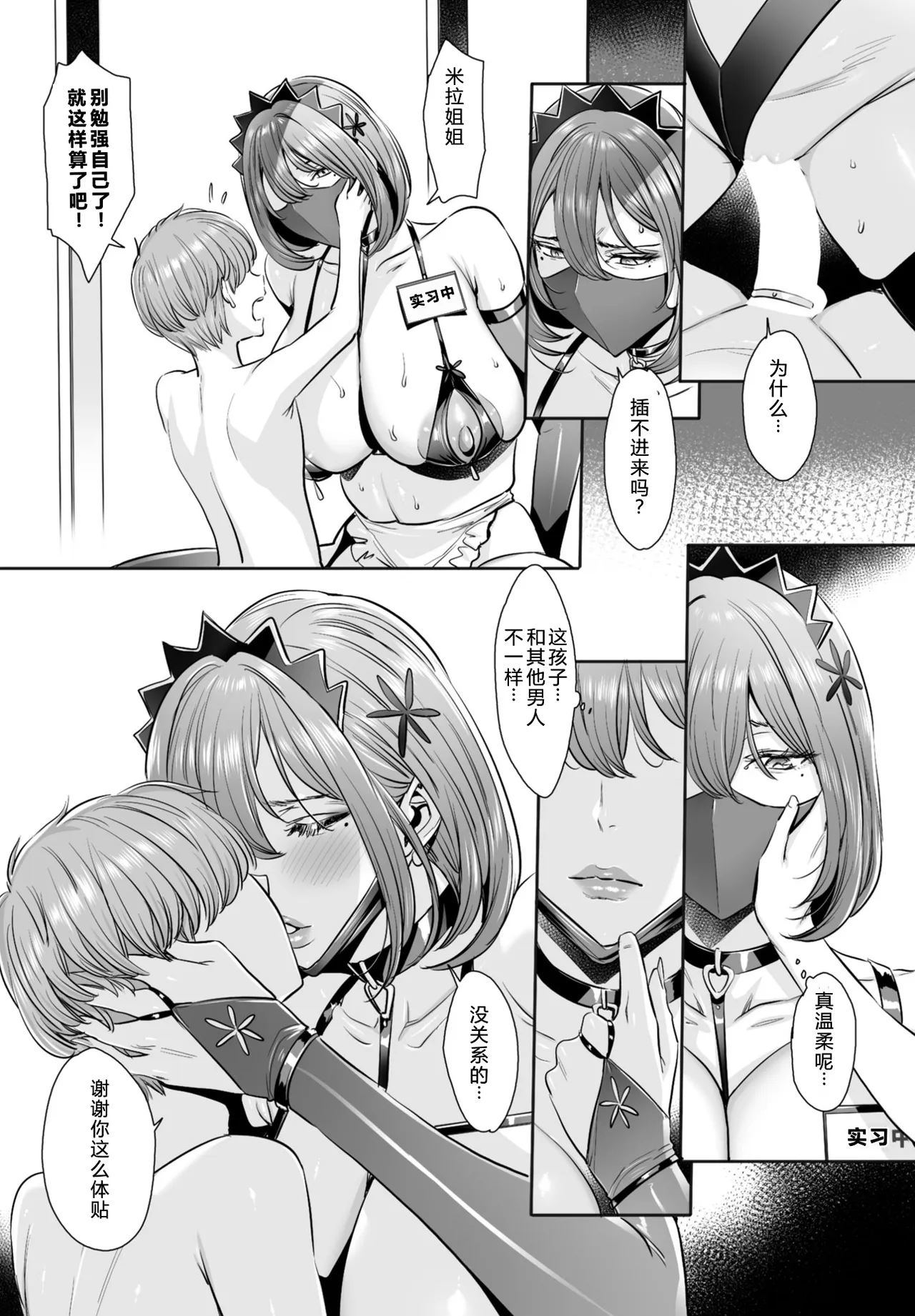 Bocchama, Seishidou ni Mairimashita page 8 full