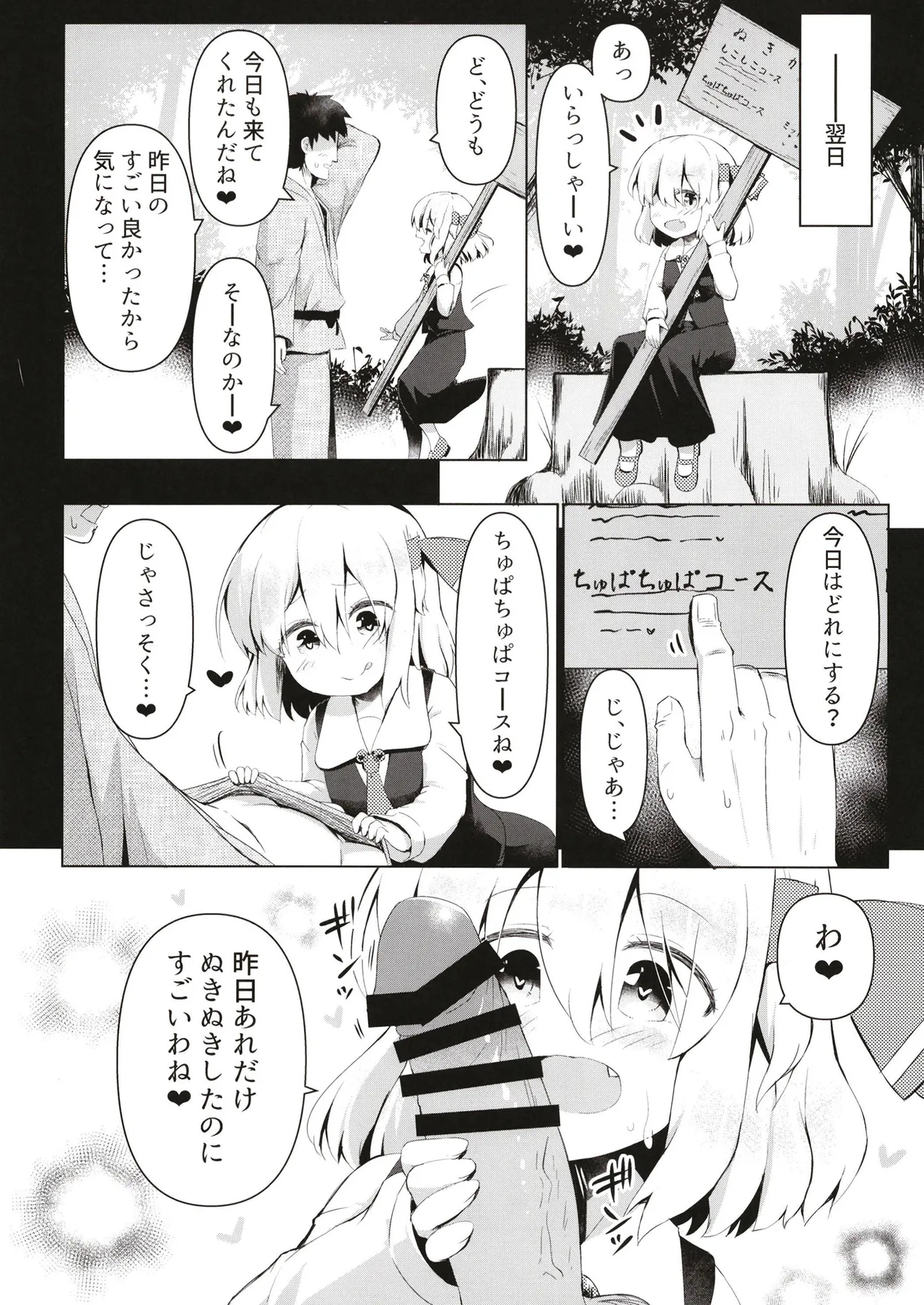 Nukikatsu Rumia page 9 full