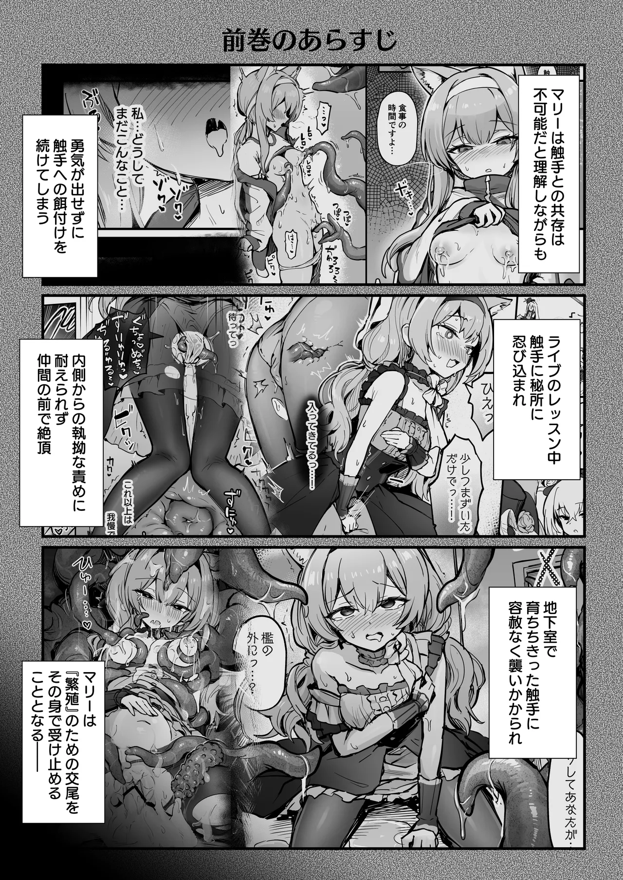 マリー触手堕ち5 page 2 full