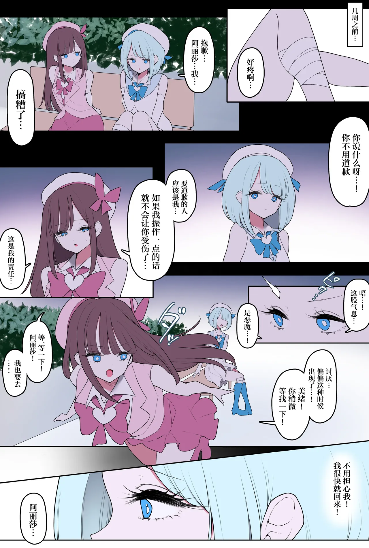 Mahou Shoujo Ariza 2 ~Moto Mahou Shoujo to Mou Hitori no Mahou Shoujo~ page 4 full