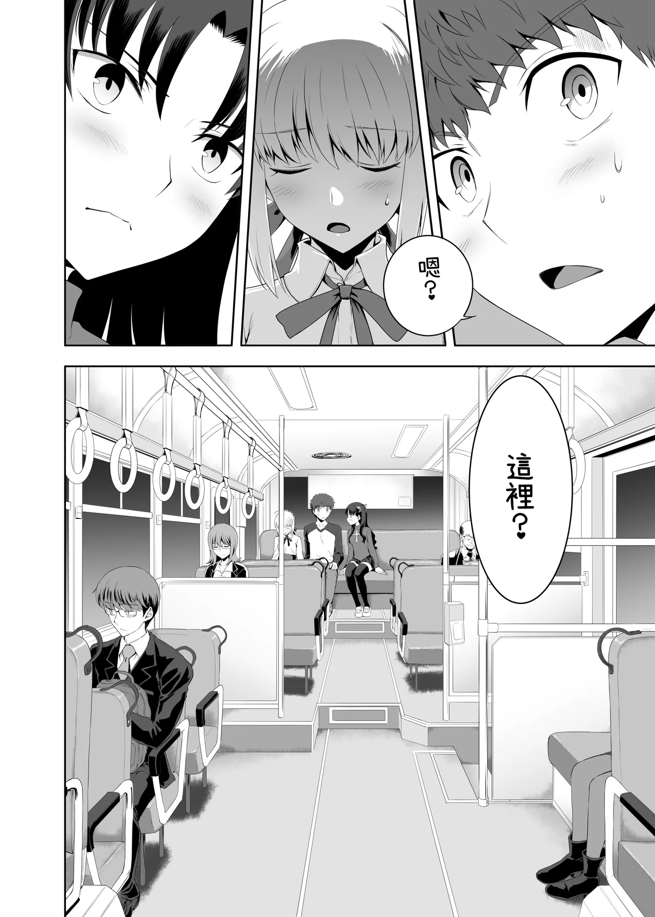 セイバーマニアックス2 page 10 full