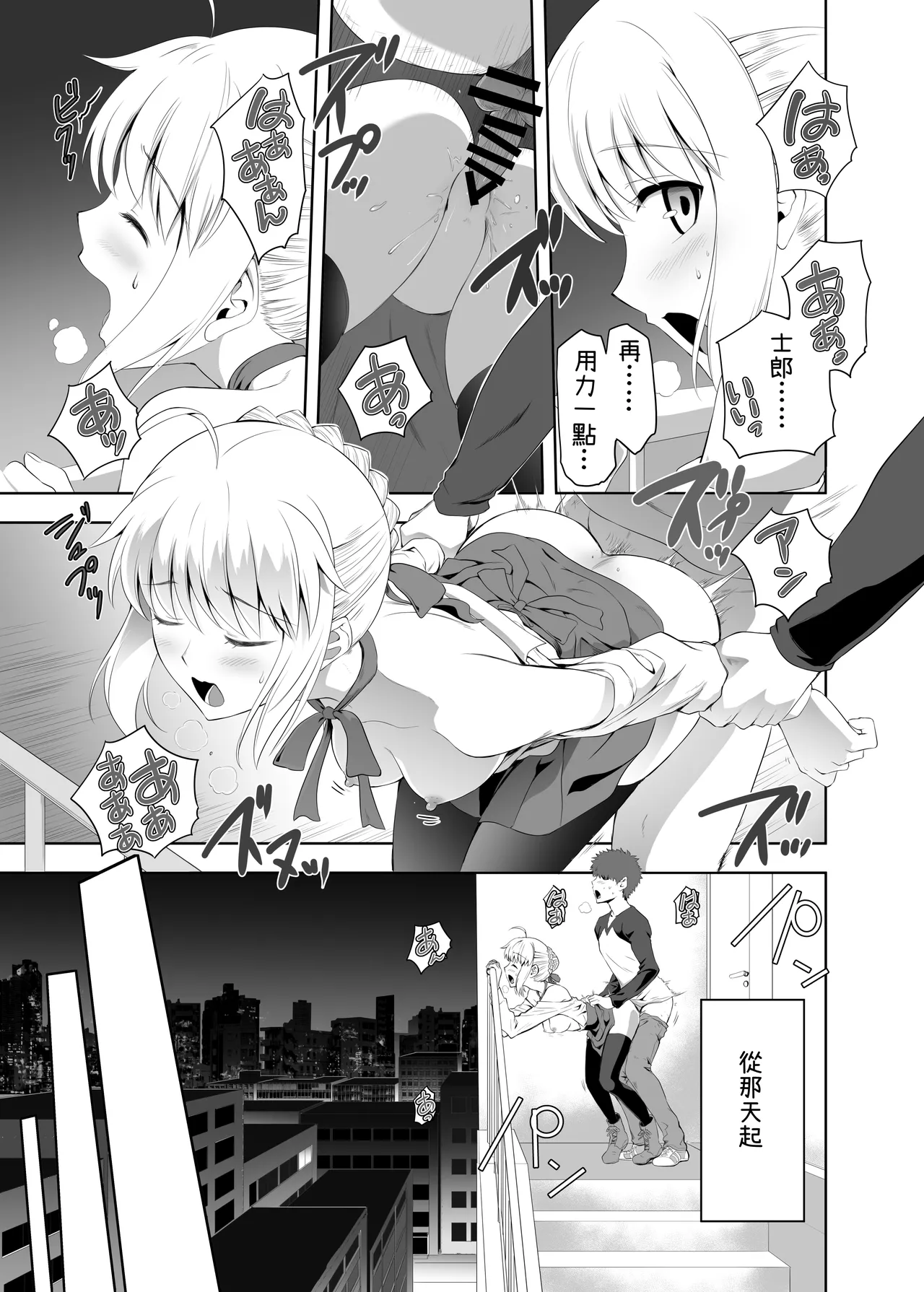セイバーマニアックス2 page 5 full