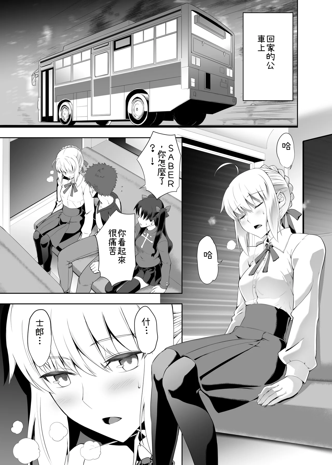 セイバーマニアックス2 page 7 full