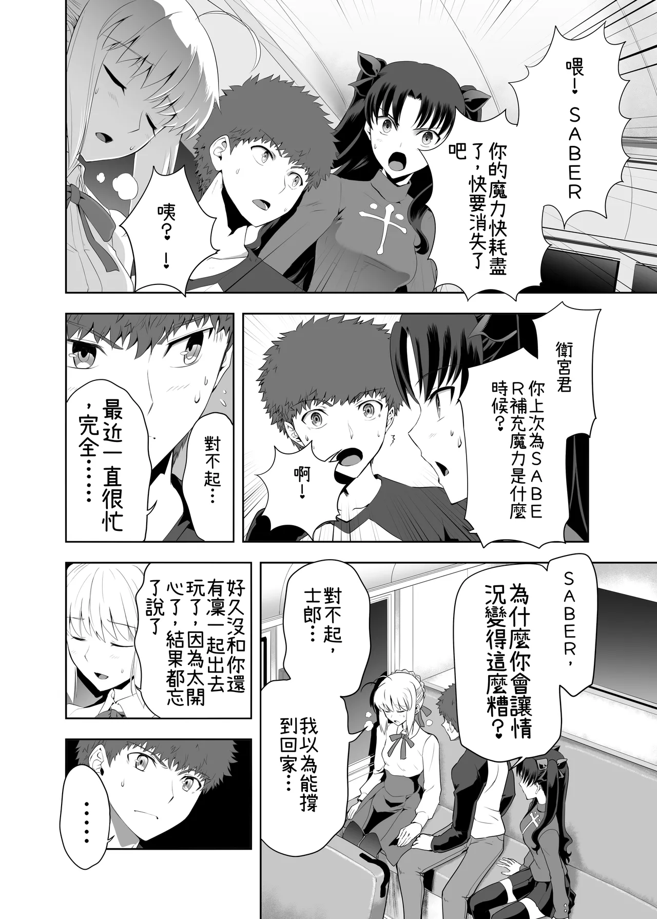 セイバーマニアックス2 page 8 full