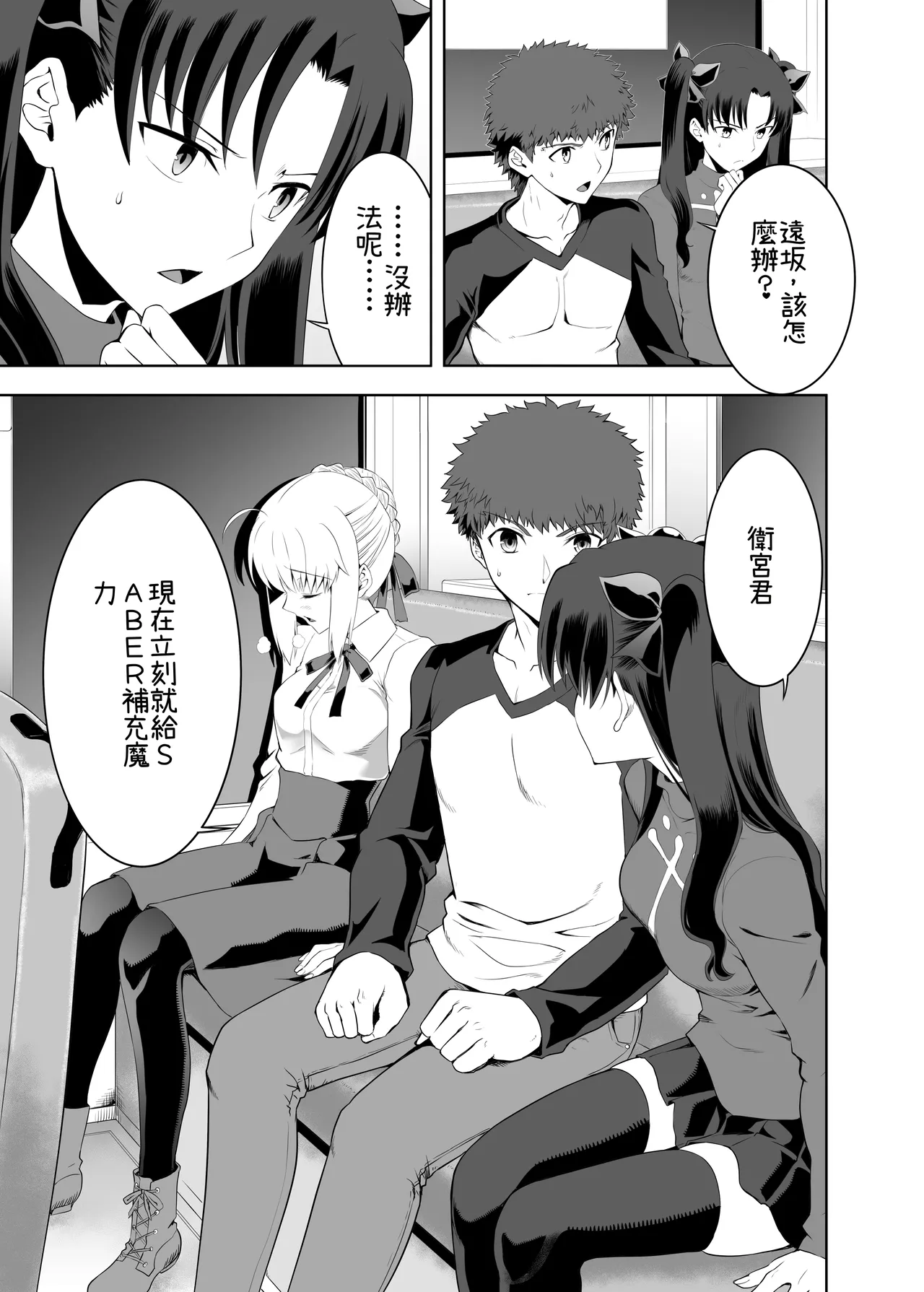 セイバーマニアックス2 page 9 full