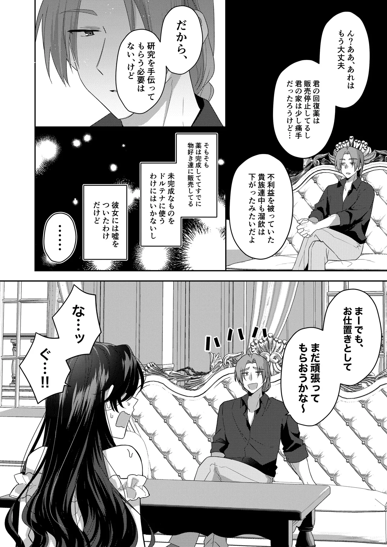 悪役令嬢はチートを失い好色貴族の手に堕ちる3 page 10 full