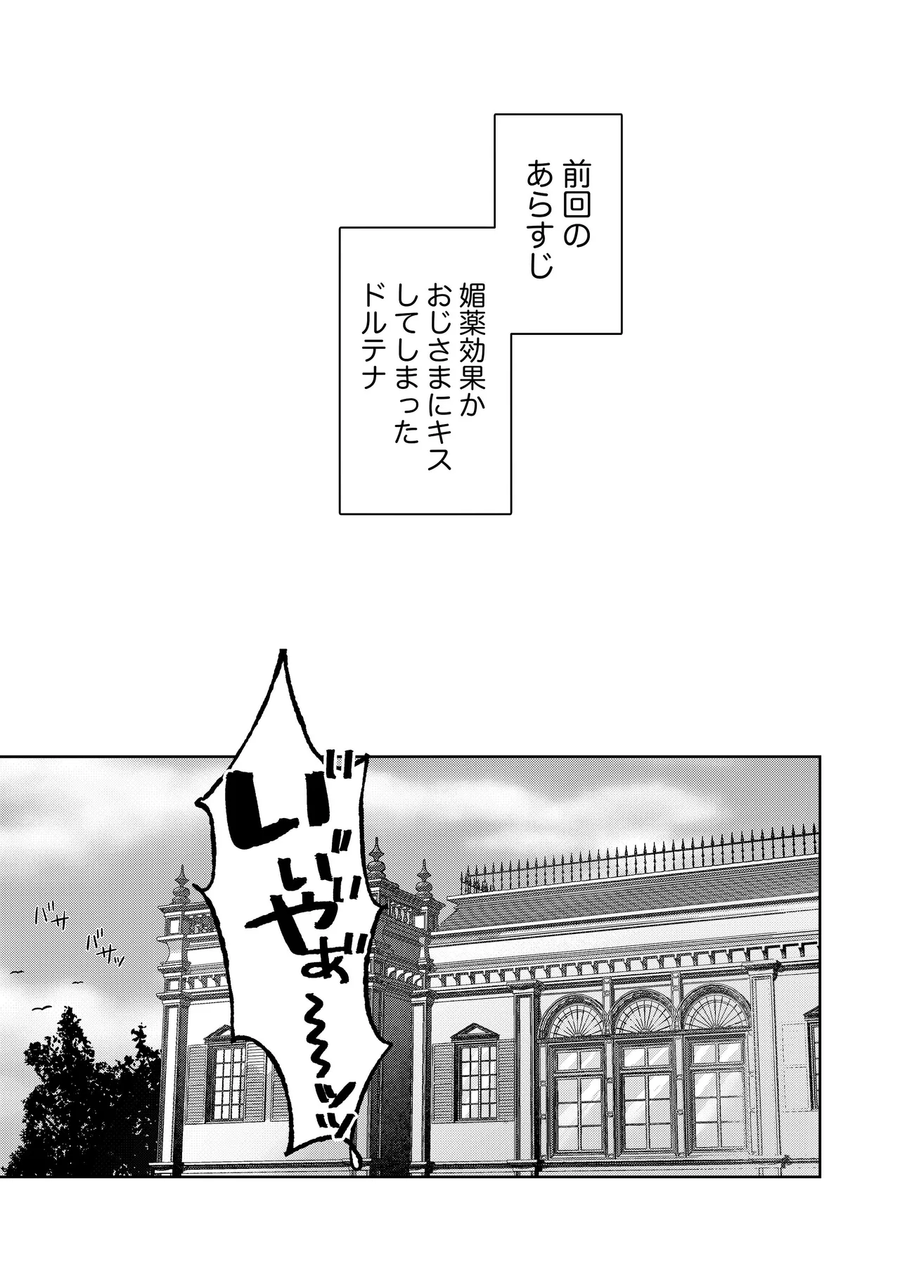 悪役令嬢はチートを失い好色貴族の手に堕ちる3 page 2 full