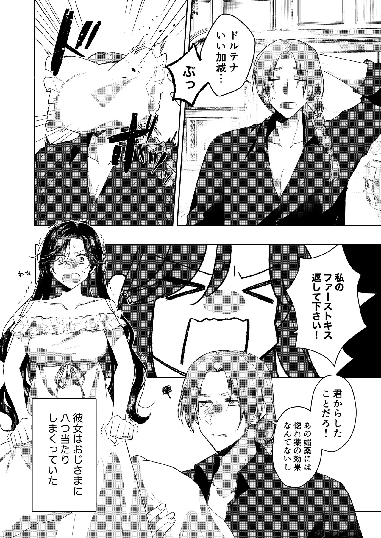悪役令嬢はチートを失い好色貴族の手に堕ちる3 page 3 full