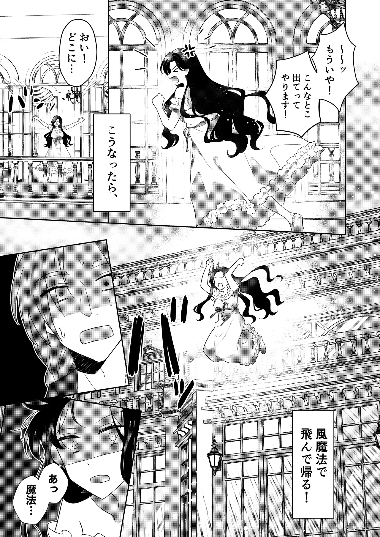 悪役令嬢はチートを失い好色貴族の手に堕ちる3 page 4 full