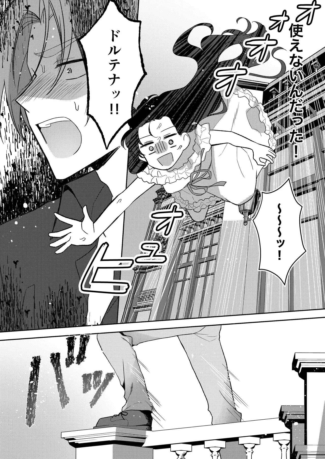 悪役令嬢はチートを失い好色貴族の手に堕ちる3 page 5 full