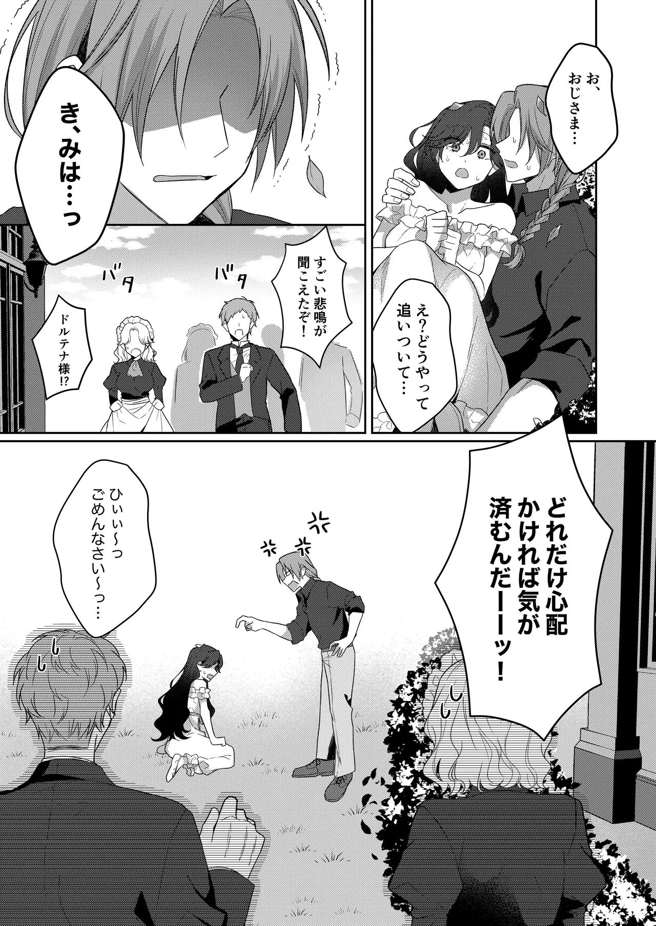 悪役令嬢はチートを失い好色貴族の手に堕ちる3 page 7 full