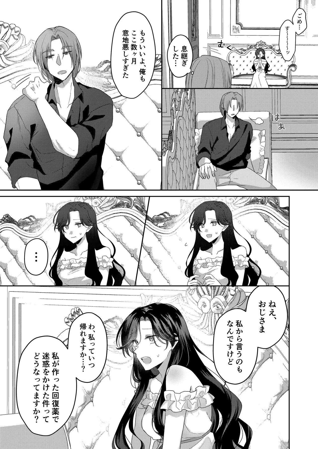 悪役令嬢はチートを失い好色貴族の手に堕ちる3 page 9 full