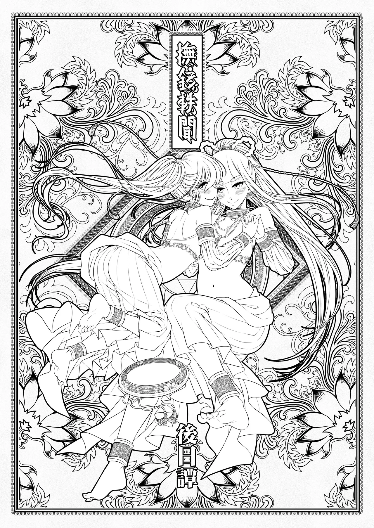 撫鏡軼聞後日譚 page 3 full