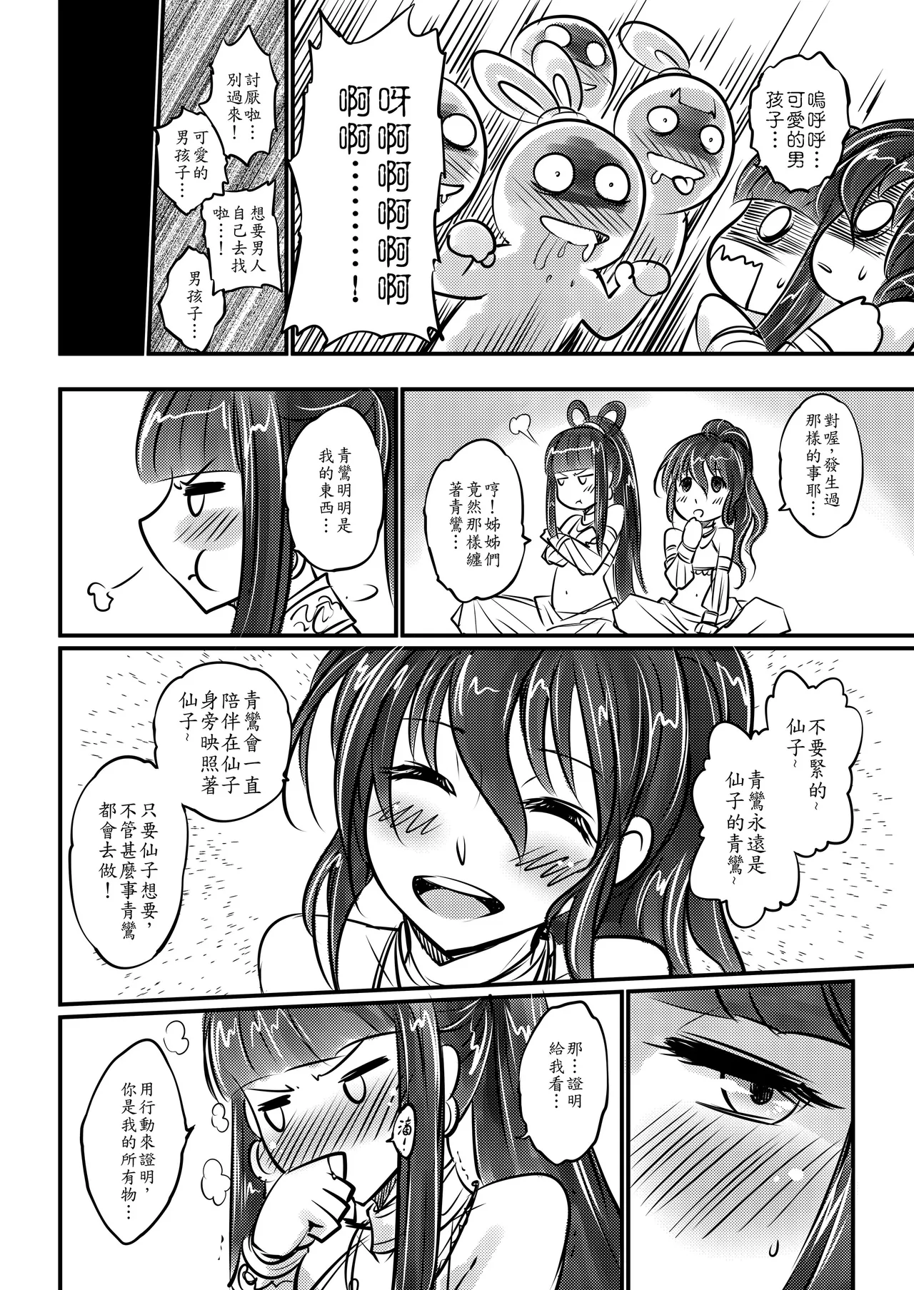撫鏡軼聞後日譚 page 8 full