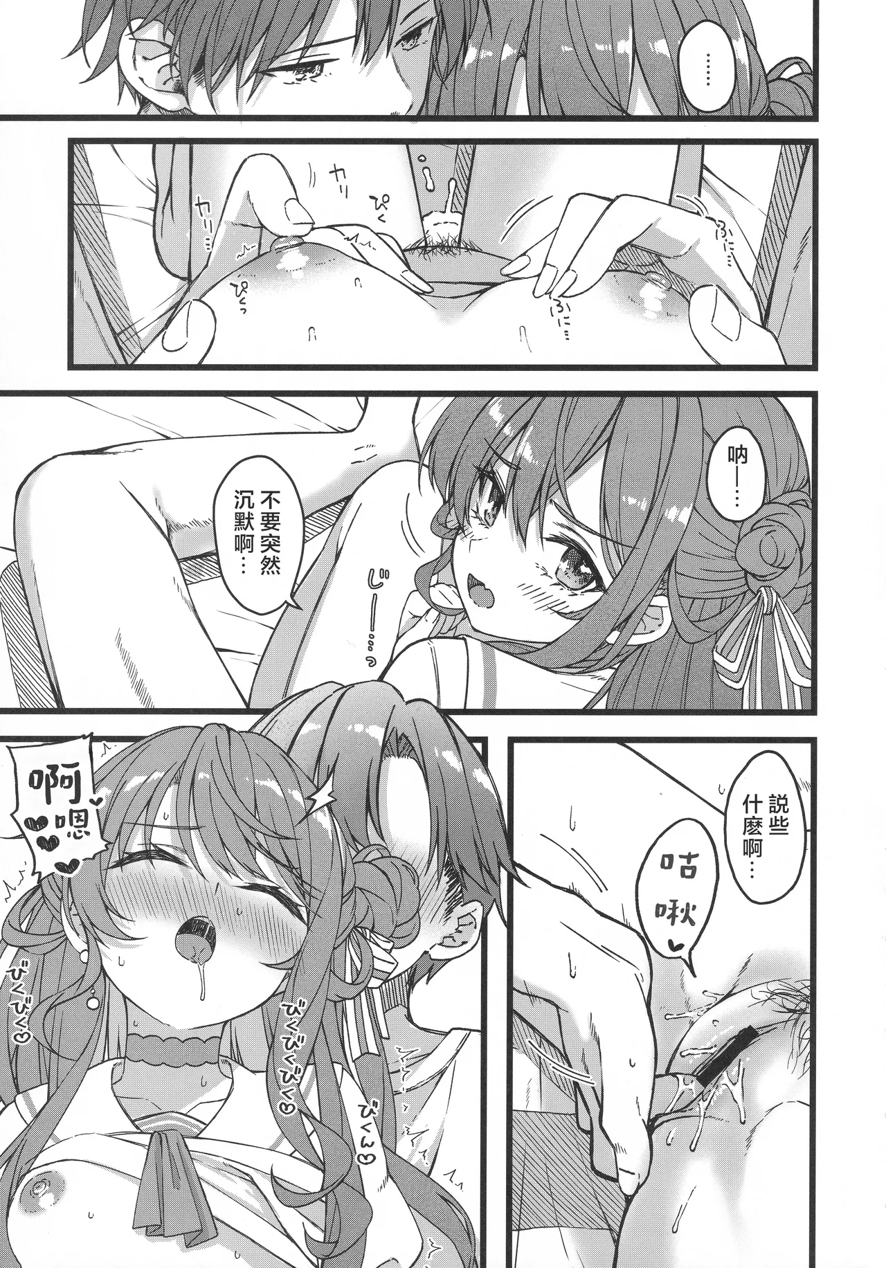 Sui-chan wa Kyou mo Katenai page 6 full