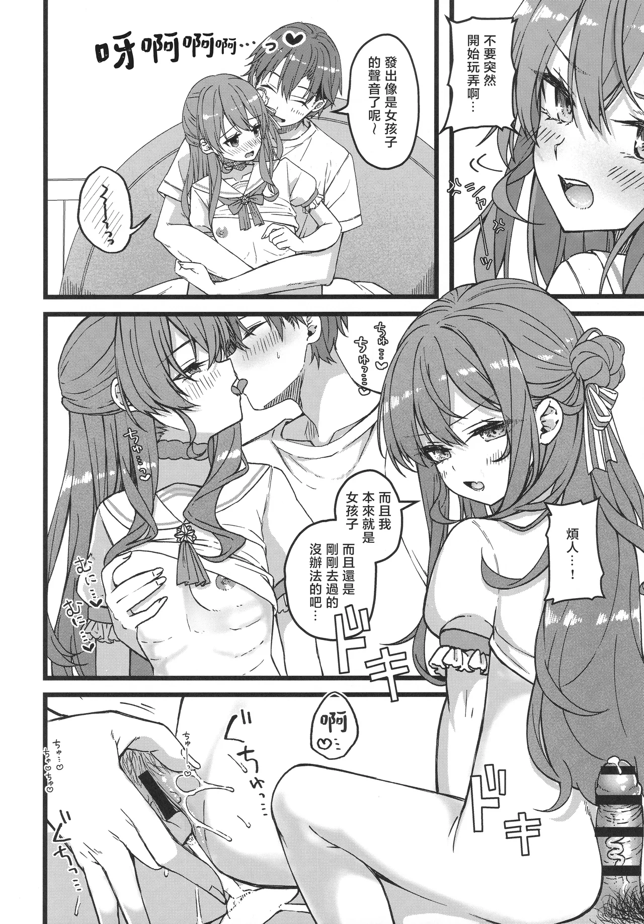 Sui-chan wa Kyou mo Katenai page 7 full