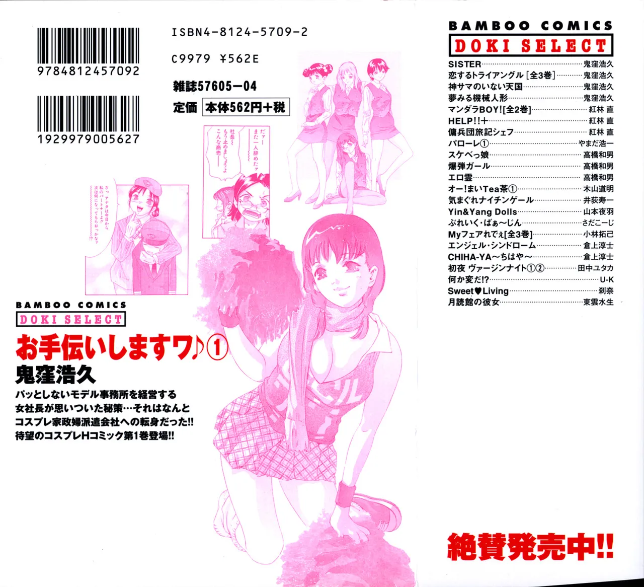 Otetsudai Shimasu Wa page 4 full